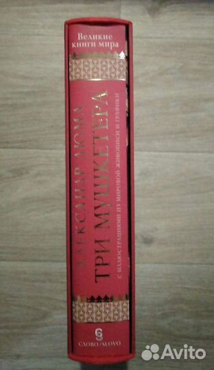 А.Дюма 