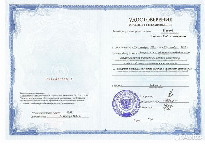 Консультация психолога