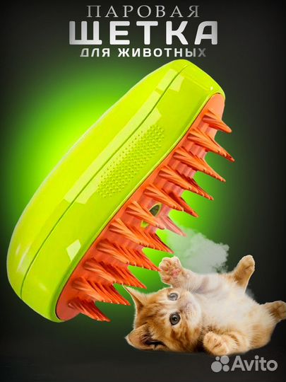 Паровая щетка для кошек