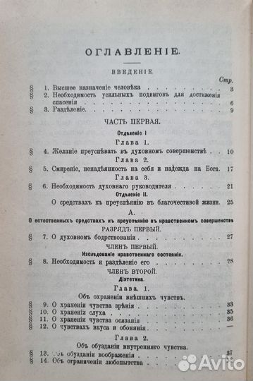 Указание пути к спасению (опыт аскетики). Труд епи