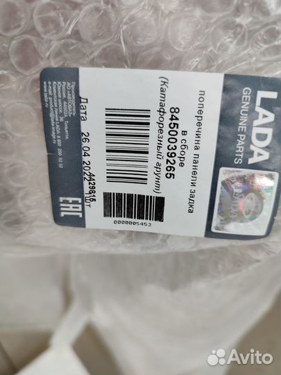 Поперечина панели задка LADA Vesta