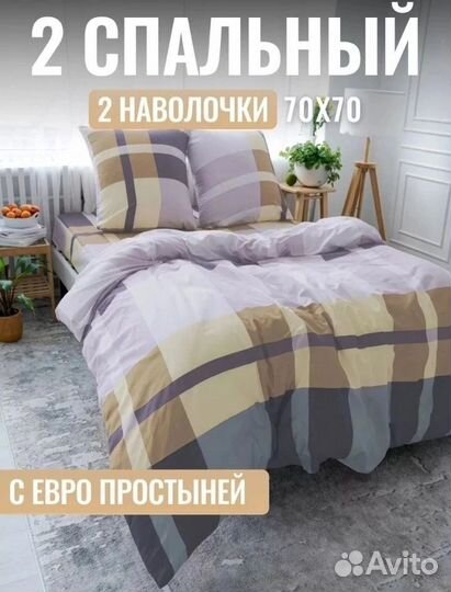 Постельное белье