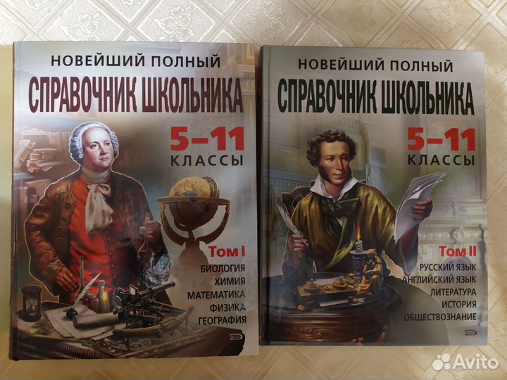 Справочник школьника 5-11 классы