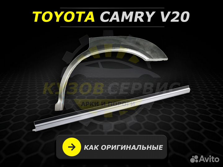 Пороги Camry V20 ремонтные кузовные