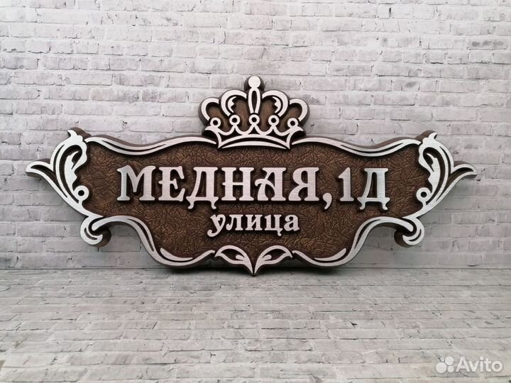 Адресные таблички