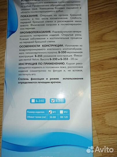 Бандаж послеоперационный 