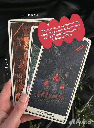 Карты таро