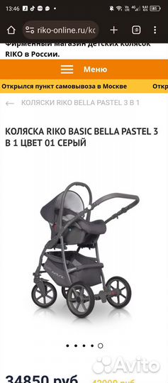 Коляска 3 в 1