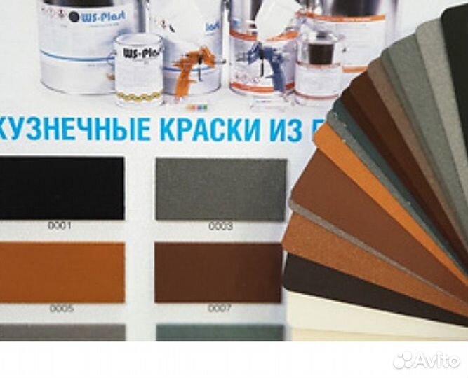 Кузнечные краски WS-plast