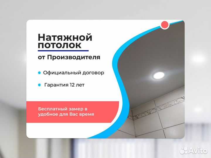 Натяжной потолок