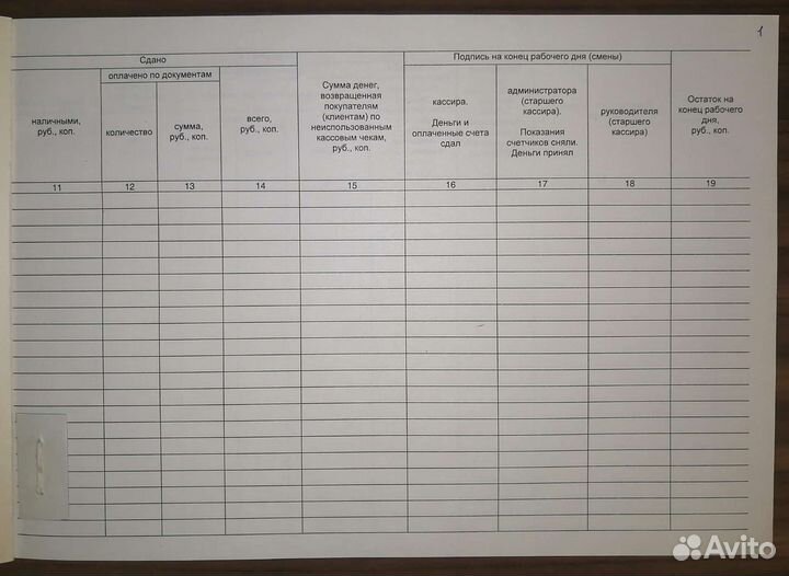 Книга кассира-операциониста