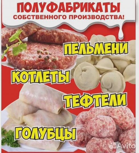 Домашние полуфабрикаты