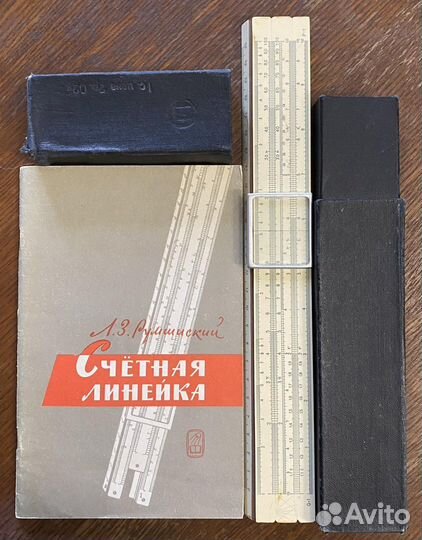 Логарифмическая линейка Круговая Прямая, СССР