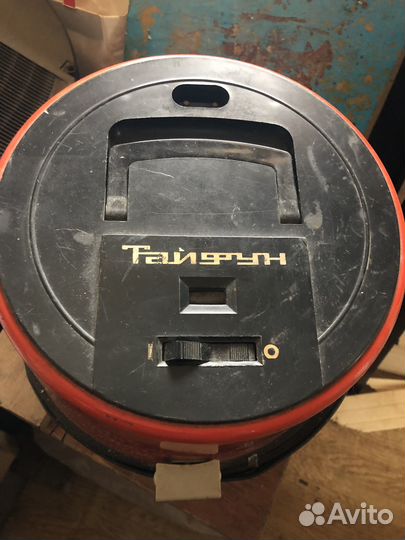 Продам б/у пылесос Тайфун М