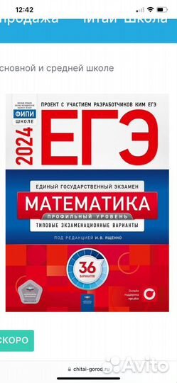 Егэ 2024 Математика Профиль 36 вариантов Ященко