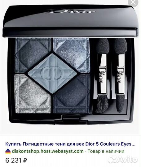 Тени для век dior