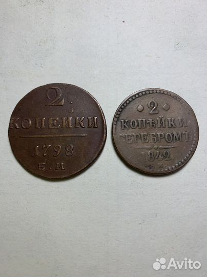 Царские монеты