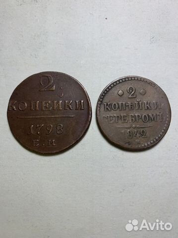 Царские монеты