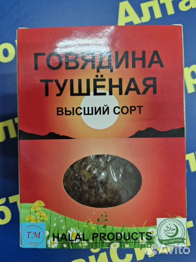 Тушенка Говядина Баранина Конина Халяль