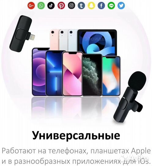 Беспроводной петличный микрофон для iPhone +Type-C
