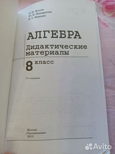 Жохов, Макарычев, Миндюк Алгебра
