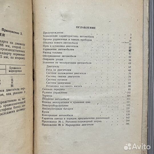 Инструкция по уходу газ-69 газ-69А