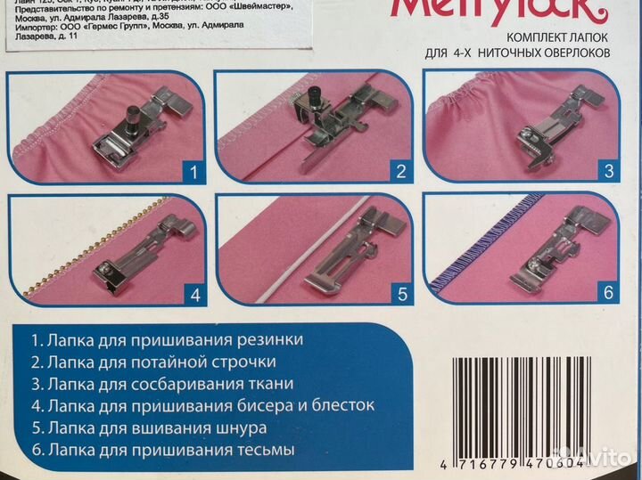 Лапки для оверлока
