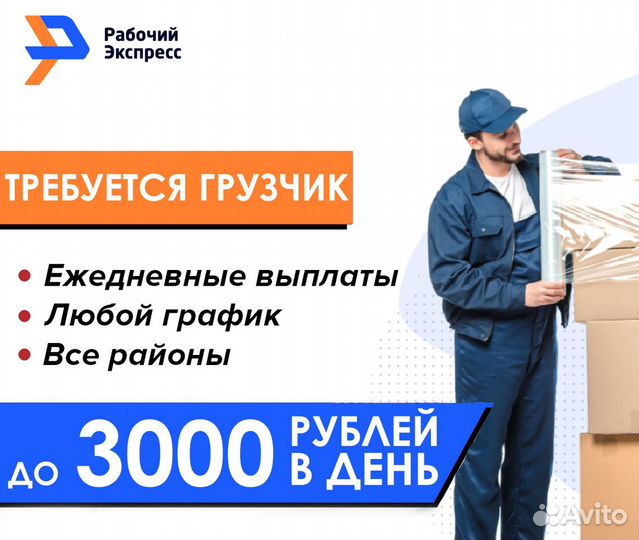 Грузчик подработка ежедневные выплаты