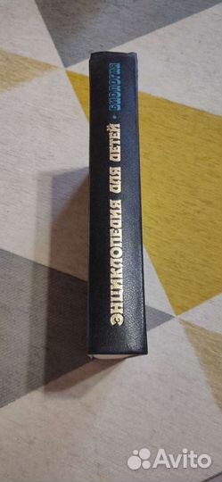 Энциклопедия для детей. Том 2. биологияэнциклопеди