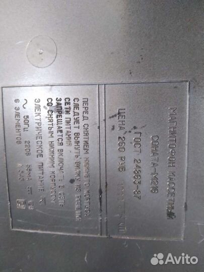 Магнитофон саната 216