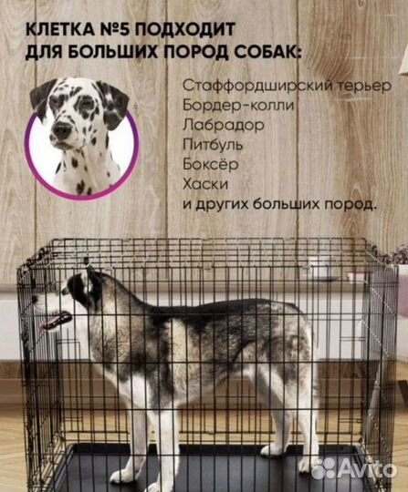 Клетка для собаки номер 5 108х72х77 c лежанкой
