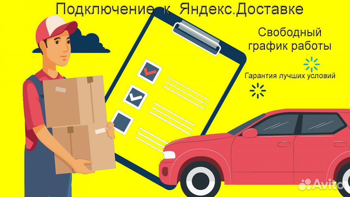 Работа в Яндекс.Доставка не аренда гибкий график