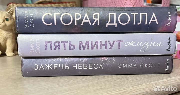 Книги Эмма Скотт