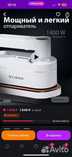 Утюг отпариватель