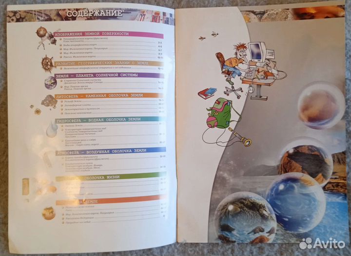 Атлас по географии 5-6 класс