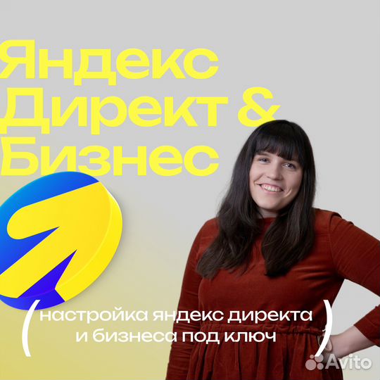 Яндекс директ. Контекстная реклама. рся