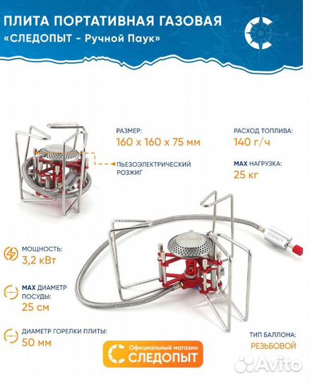 Плита портативная газовая следопыт Ручной Паук