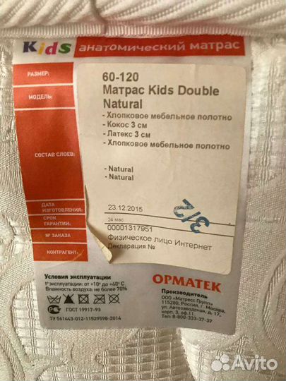 Матрас детский Ormatek 120х60 kids double