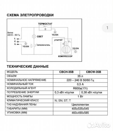 Холодильник мини-бар