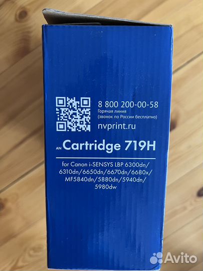 Картридж 719h для canon