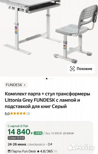 Растущая парта и стул с лампой и подставкой