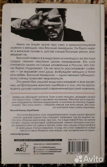 Василий Аккерман - По любви