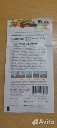 Семена тыквы