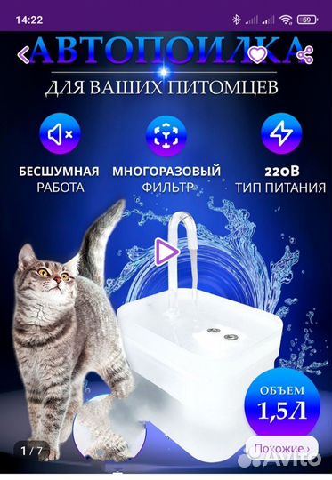 Фонтан поилка для кошек