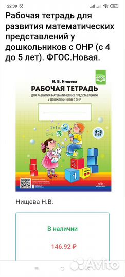 Рабочая тетрадь Нищевой