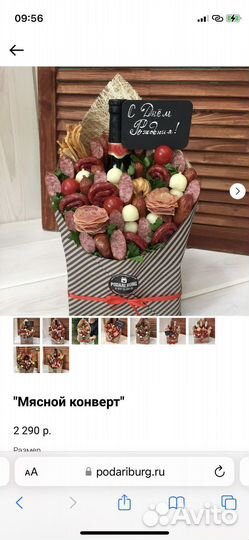 Мясной мужской букет