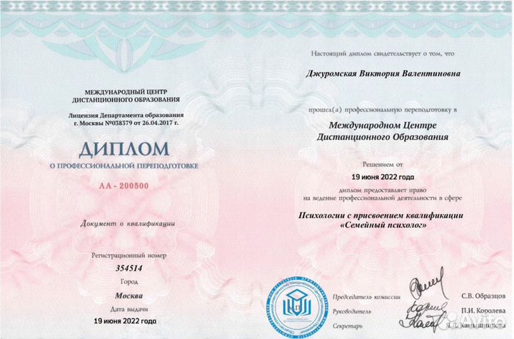 Психолог/семейный психолог