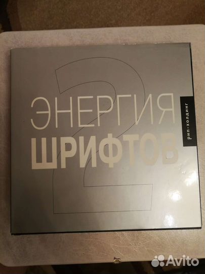 Книга Энергия шрифтов