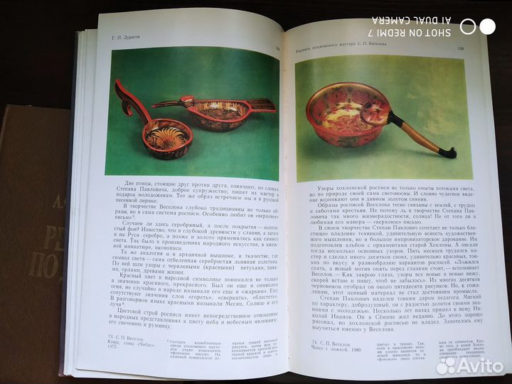 Книги о промыслах и ремеслах