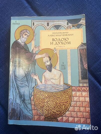 Протопресвитер Александр Шмеман